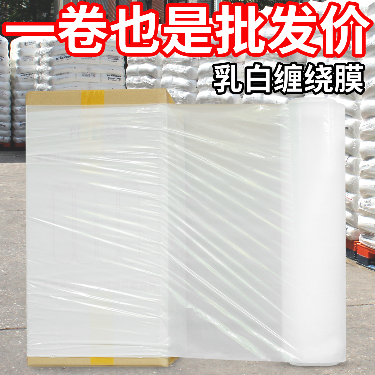 pe乳白缠绕膜打包膜彩色拉伸膜工业保鲜膜搬家保护膜塑料薄膜围膜