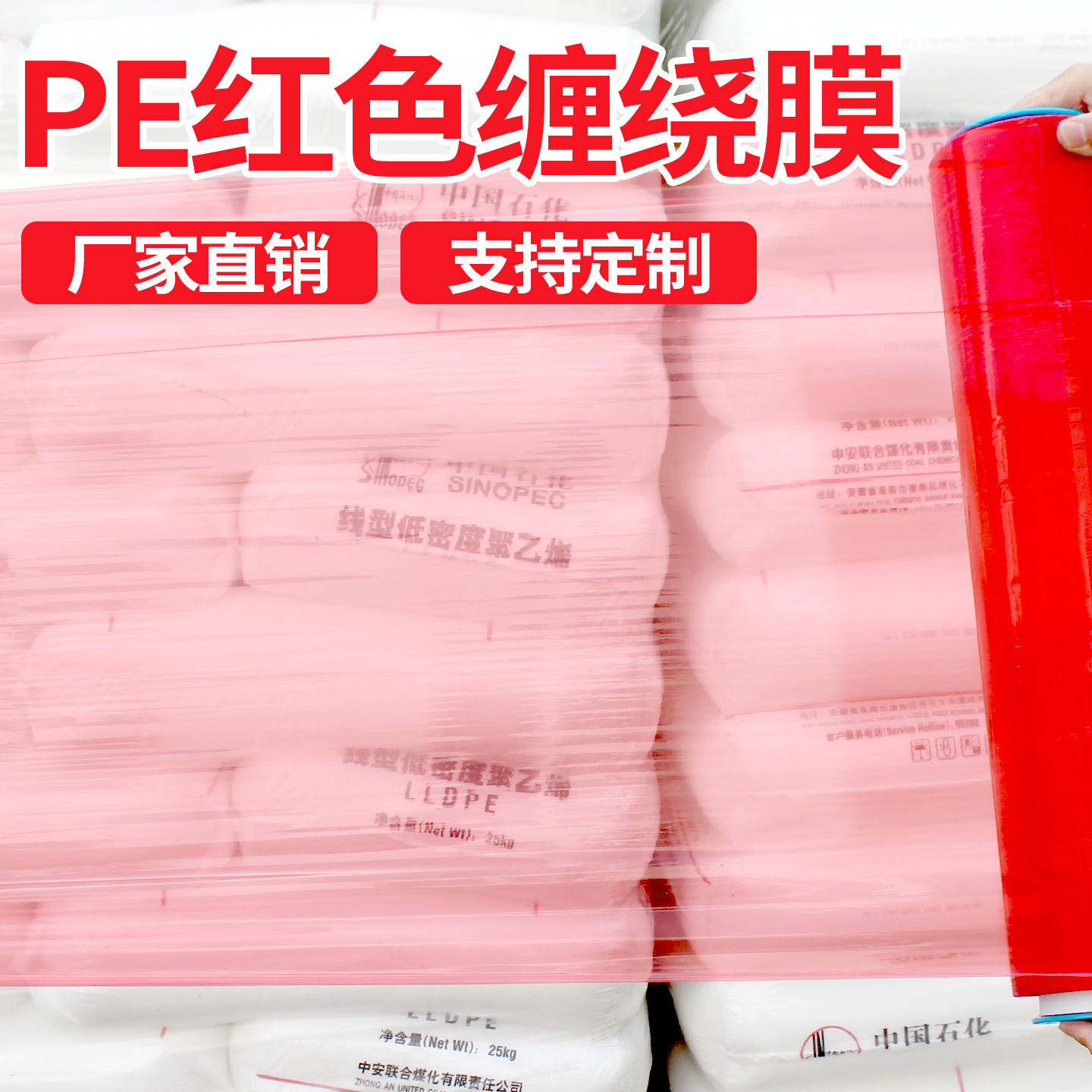 pe红色缠绕膜拉伸膜彩色打包膜工业保鲜膜塑料薄膜围膜搬家保护膜