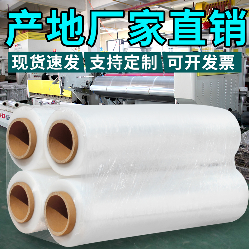 pe拉伸缠绕膜打包膜厂家直销工业保鲜膜搬家保护膜包装膜塑料薄膜