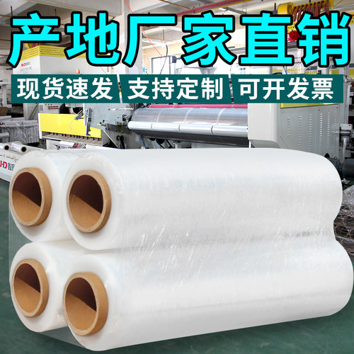pe拉伸缠绕膜打包膜厂家直销工业保鲜膜搬家保护膜包装膜塑料薄膜