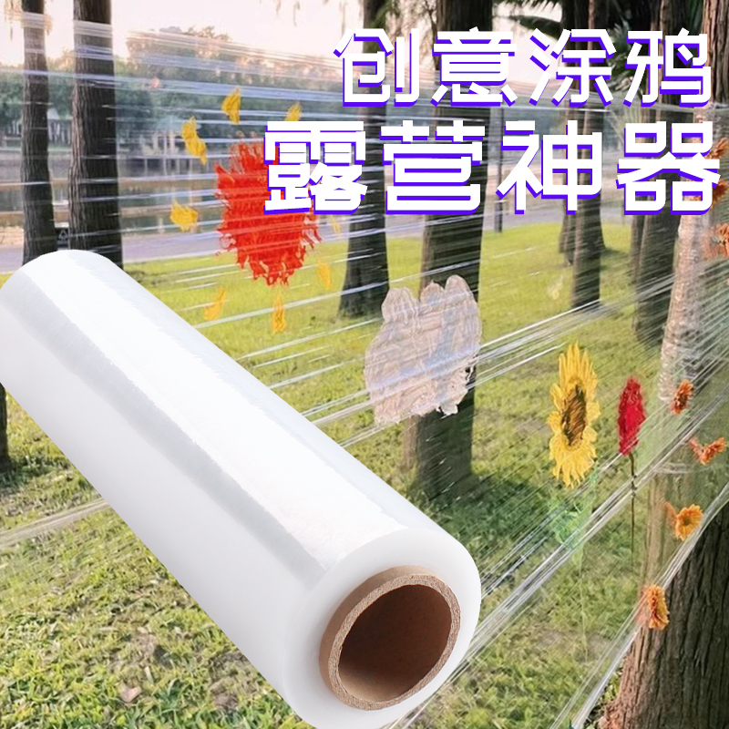 户外露营pe拉伸缠绕膜打包膜工业用保鲜膜搬家保护膜围膜塑料薄膜