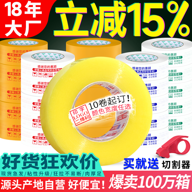 透明胶带大卷封箱胶带纸定制logo印字淘宝胶带快递打包宽封口胶布