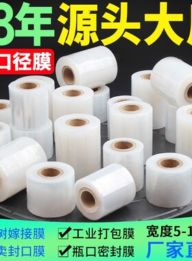 小卷pe缠绕膜5cm工业打包膜6cm外卖封口膜保鲜膜10果树嫁接专用膜