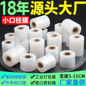 小卷缠绕膜果树嫁接膜外卖封口膜