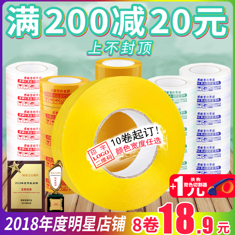 透明胶带大卷淘宝胶带封箱胶带纸宽封口胶布黄色快递打包胶带定制