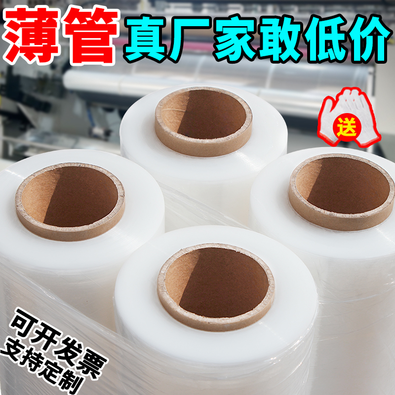 pe拉伸缠绕膜打包膜工业保鲜膜