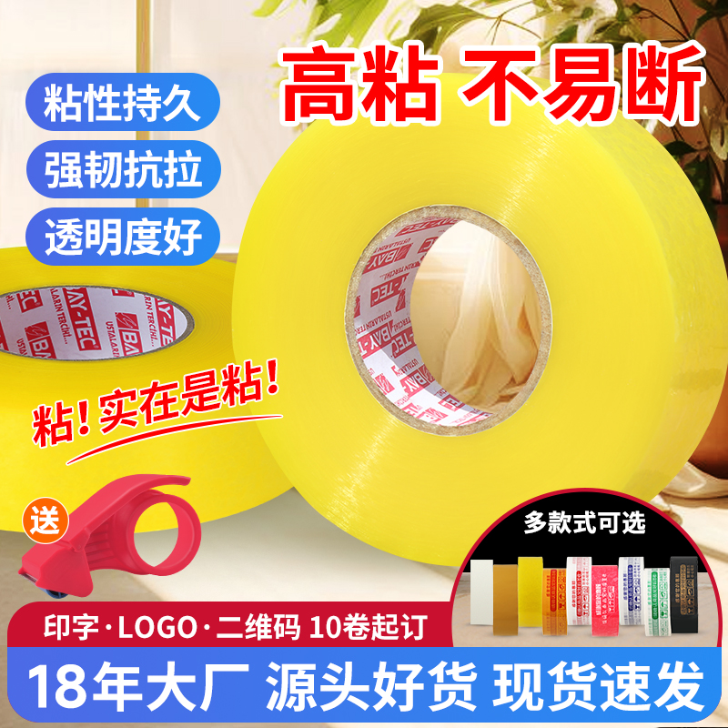 大卷透明胶带批发宽封口胶带纸定制logo印字封箱胶带快递打包胶布