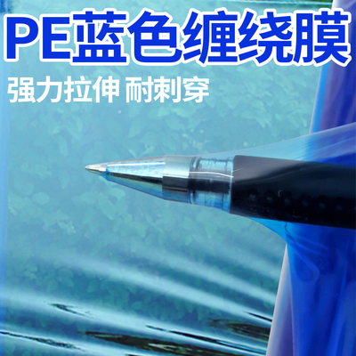 pe蓝色缠绕膜拉伸膜彩色打包膜工业保鲜膜塑料薄膜围膜搬家保护膜