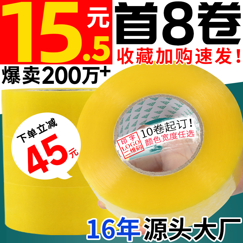 透明胶带快递打包装封箱胶带纸黄色封口胶布淘宝胶带定制logo印字