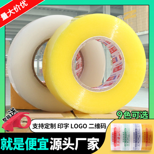 大卷透明胶带快递打包胶布封箱带