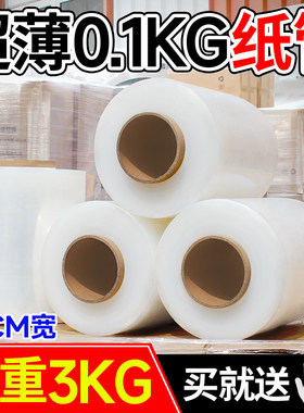 净重3kg宽20cm拉伸缠绕膜打包膜