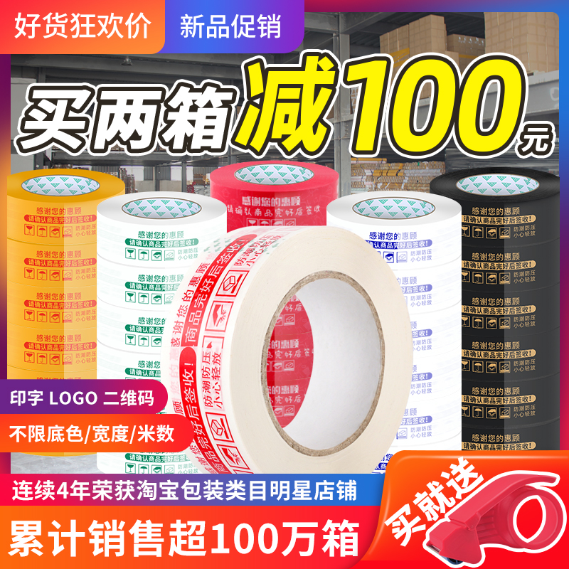 警示语胶带封箱胶带封口胶布