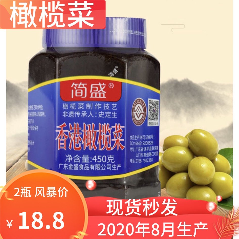 简盛香港橄榄菜450g 早餐 下菜吃粥下饭泡菜佐餐包香港橄榄菜,水产肉类/新鲜蔬果/熟食,酱菜/下饭菜/外婆菜,淘宝优惠券,粉丝福利购,淘宝优惠卷