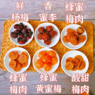 潮汕普宁特产梅峰蜜梅酸甜梅苏式话梅蜂蜜干湿梅青竹梅子食品凉果