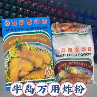 半岛万用香炸粉120g炸鸡粉酥脆粉裹粉脆浆炸鸡翅调味料