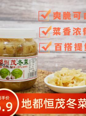 恒茂潮汕特产冬菜砂锅粥