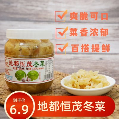 恒茂潮汕特产冬菜砂锅粥