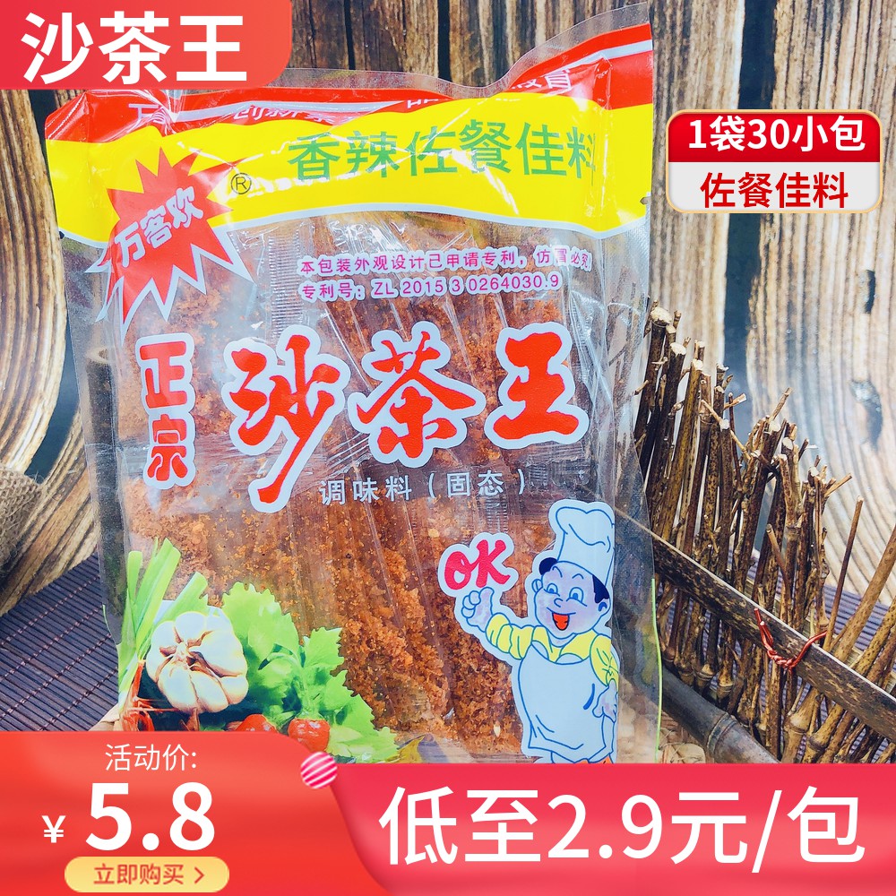 香辣佐餐调味品沙茶王