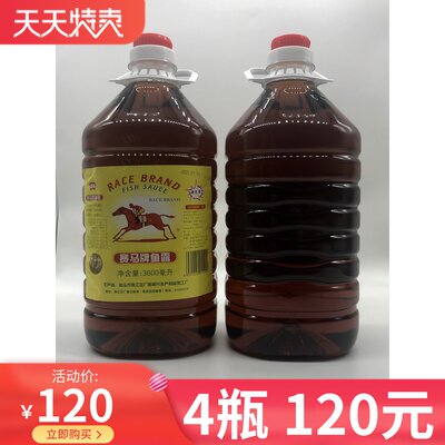 优质汕头鱼露赛马牌鱼露3600ml调料粮油调味油蒸鱼酱油