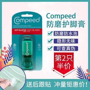 德国Compeed防磨脚膏足霜护脚膏开裂滋润脚后跟神器防水泡高跟鞋