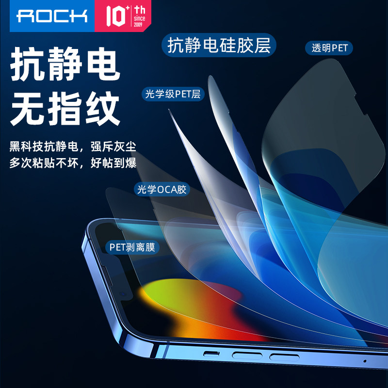 ROCK苹果iPhone13钢化膜手机贴膜13ProMax全屏13Pro全覆盖防指纹