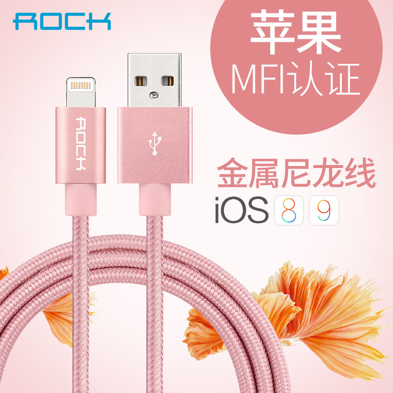 rock手机认证苹果数据线