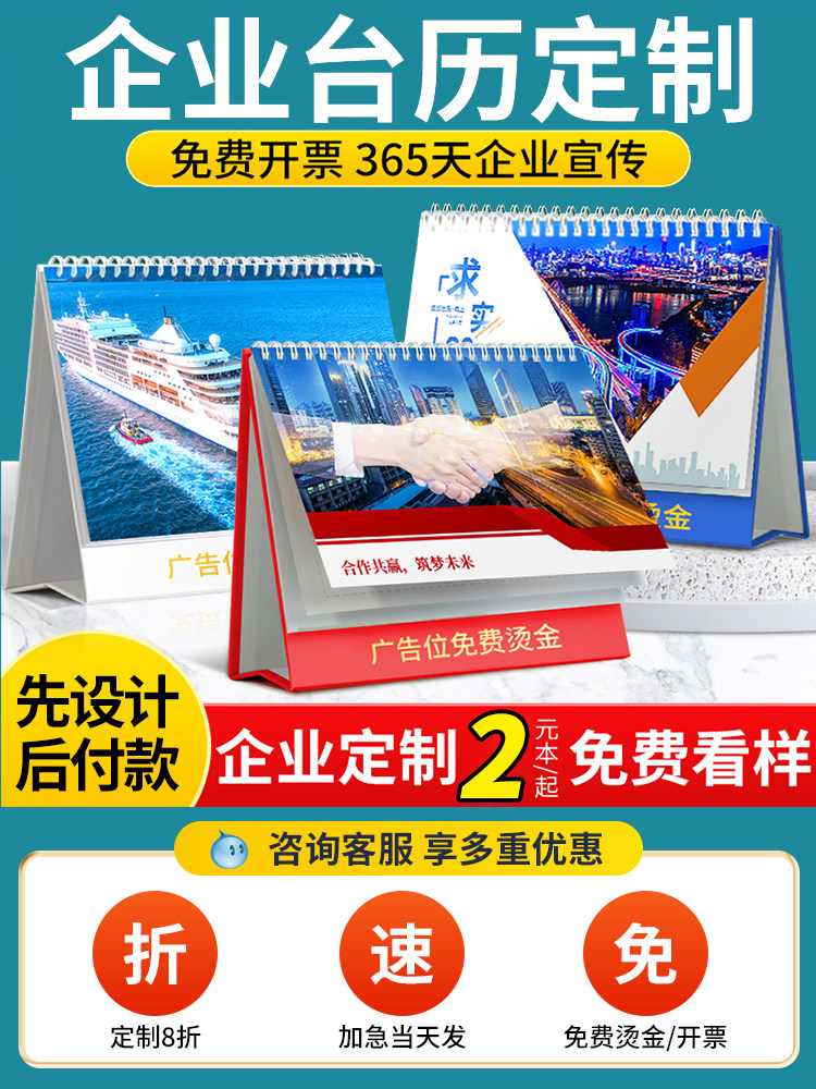 2026年台历定制新款日历定做企业广告台历设计台历来图印刷制作公