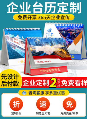 2026年台历定制新款日历定做企业广告台历设计台历来图印刷制作公