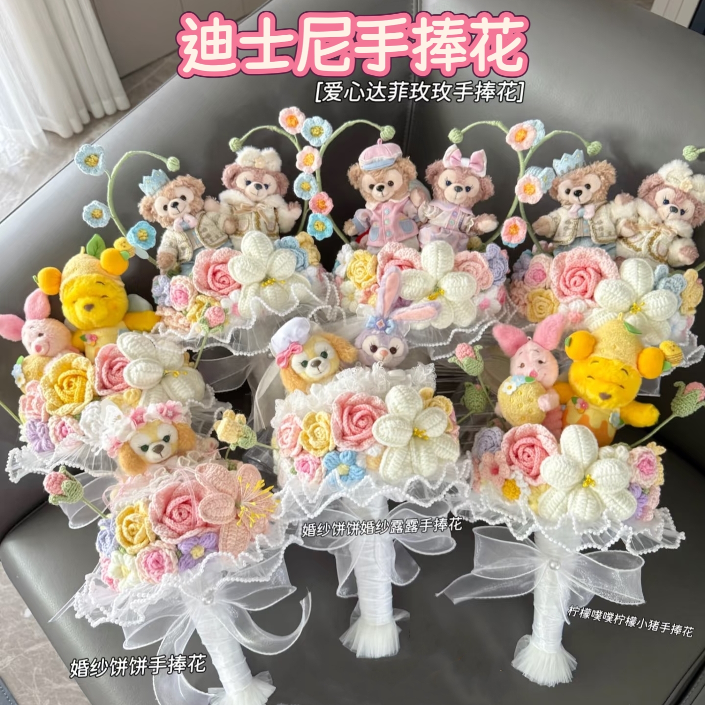 迪士尼手捧花新娘结婚领证登记拍摄花束送闺蜜女友生日结婚礼物