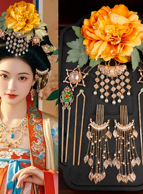 唐风橙色绢花发钗流苏步摇组合古风汉服诃子裙点缀发饰百搭套装