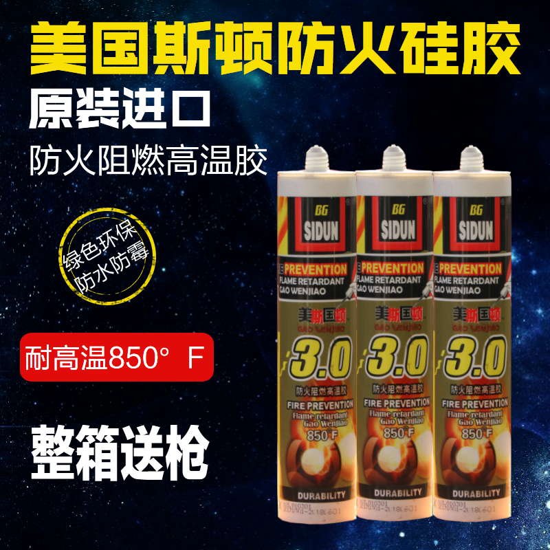 正品美国斯顿高温玻璃胶硅胶防火胶阻燃高温胶防水密封胶 耐850度
