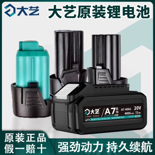 大艺A7电锤角磨机电锯20V4000/6000毫安原装充电器锂电池配件电池