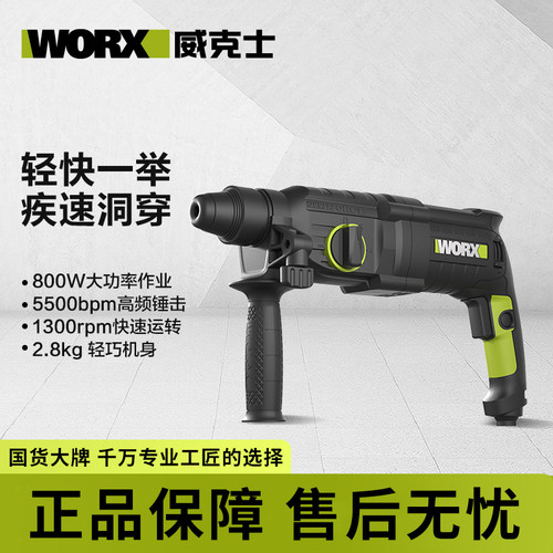 威克士轻型电锤电镐小型家用多功能大功率工业冲击钻打混凝土电锺