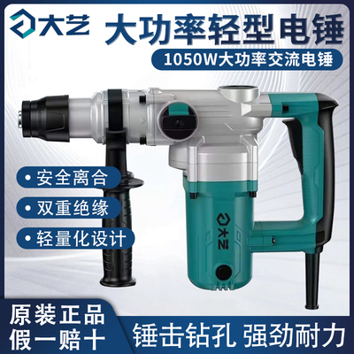 大艺双用离合电锤6631原装插电大功率多功能锤镐安全工业级电镐