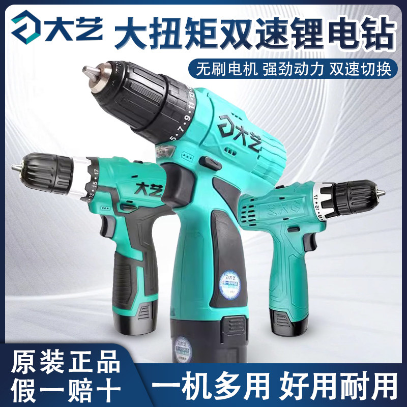 大艺正品12V/16V锂电手电钻工业级充电式多功能充电式电动螺丝刀