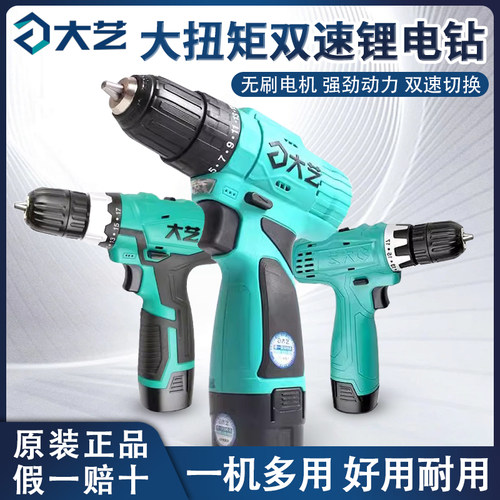 大艺正品12V/16V锂电手电钻工业级充电式多功能充电式电动螺丝刀