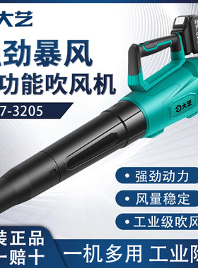 大艺充电式吹风机锂电鼓风机大功率工业吹灰家用除尘器暴风机3205