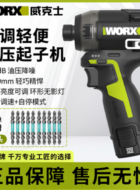 威克士油压降噪起子机WU138锂电无刷电钻冲击起子电批电动螺丝刀