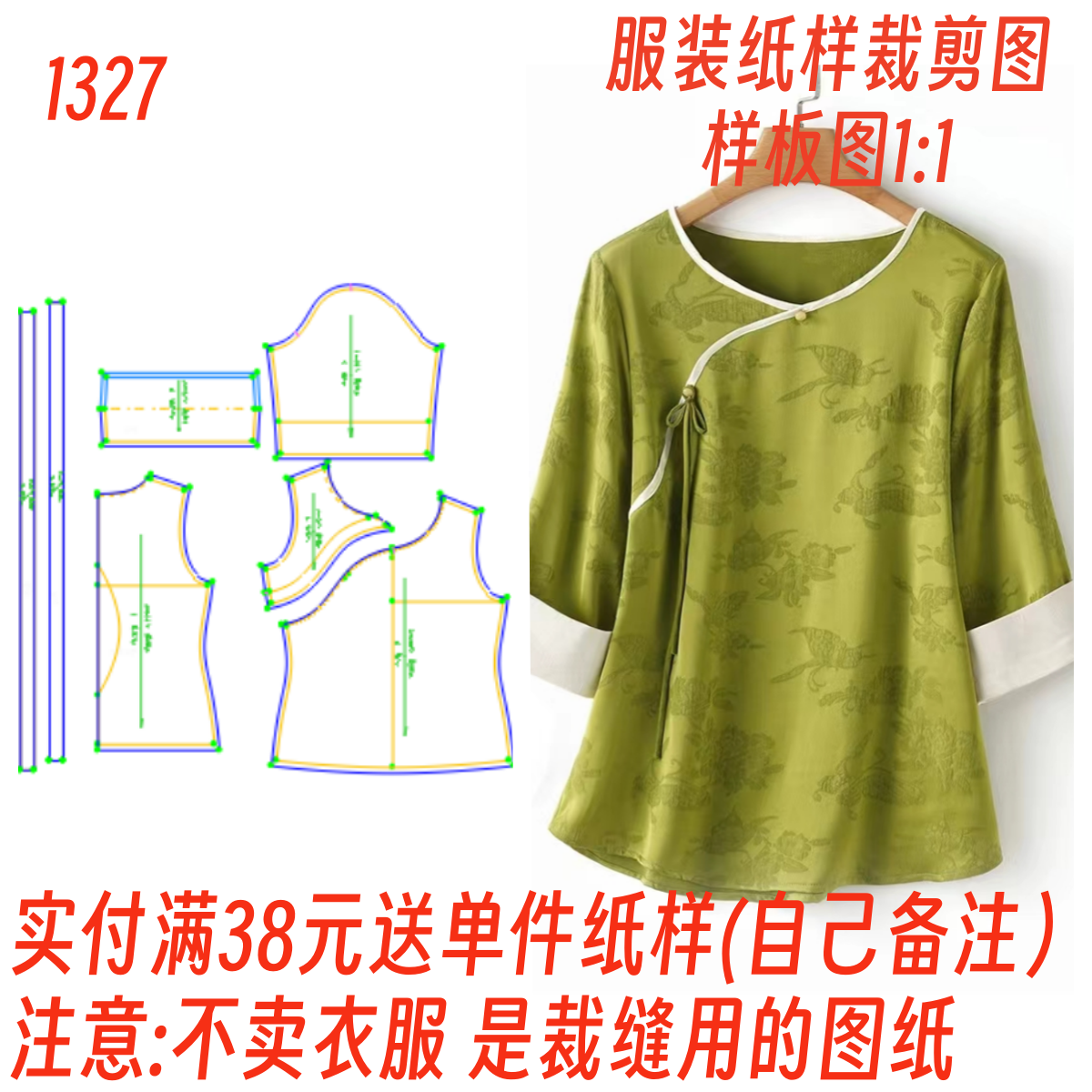 1327服装纸样裁剪图真丝提花桑蚕丝香云纱上衣女样板设计图纸