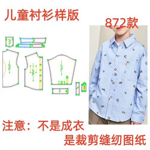 图纸裁剪打版纸样男童衬衫