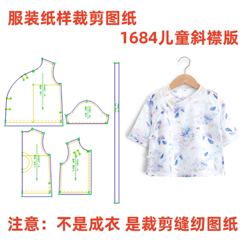 服装纸样裁剪图1684款儿童中式开襟上衣diy样板图纸1:1设计制作