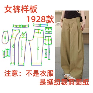 服装裁剪制作图1928款女士长裤休闲宽松弯刀裤纸样1:1diy设计