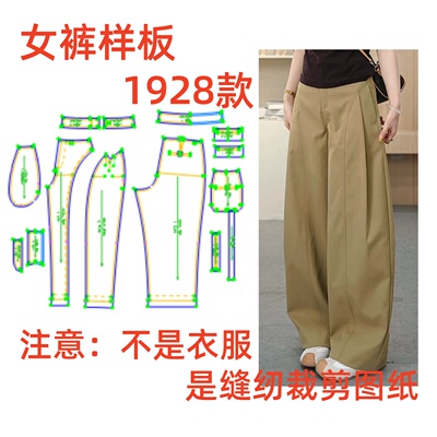 服装裁剪制作图1928款女士长裤休闲宽松弯刀裤纸样1:1diy设计
