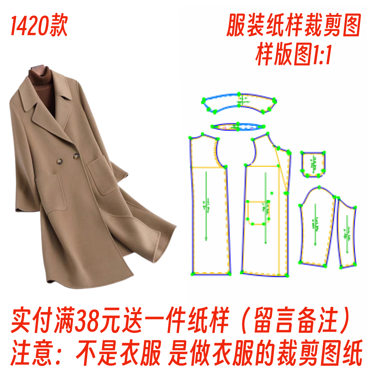 裁剪样板图西装领双面呢大衣