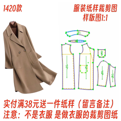 裁剪样板图西装领双面呢大衣