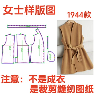 服装裁剪纸样图1944款女士交叉系带双面呢马甲样板diy1:1设计制版