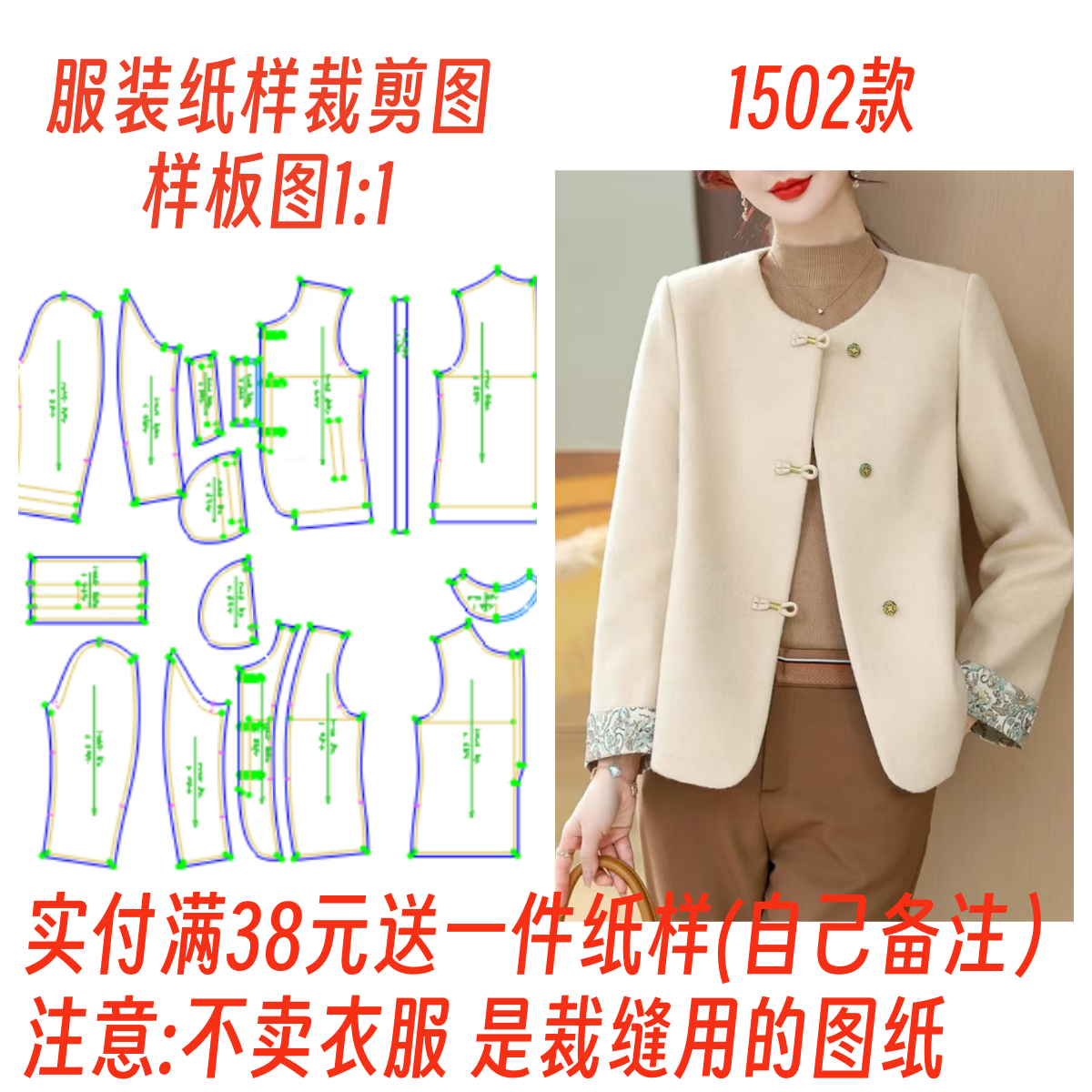 裁剪图新中式国风外套上衣样板