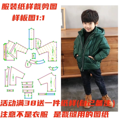 服装纸样裁剪图童装棉服纸样