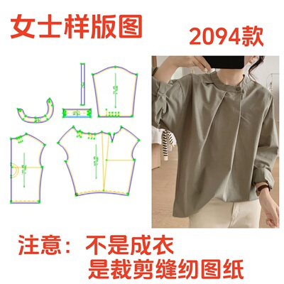 服装纸样裁2094剪图春夏休闲不规则设计长袖衬衫样板1:1diy