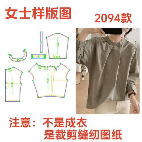 服装纸样裁2094剪图春夏休闲不规则设计长袖衬衫样板1:1diy